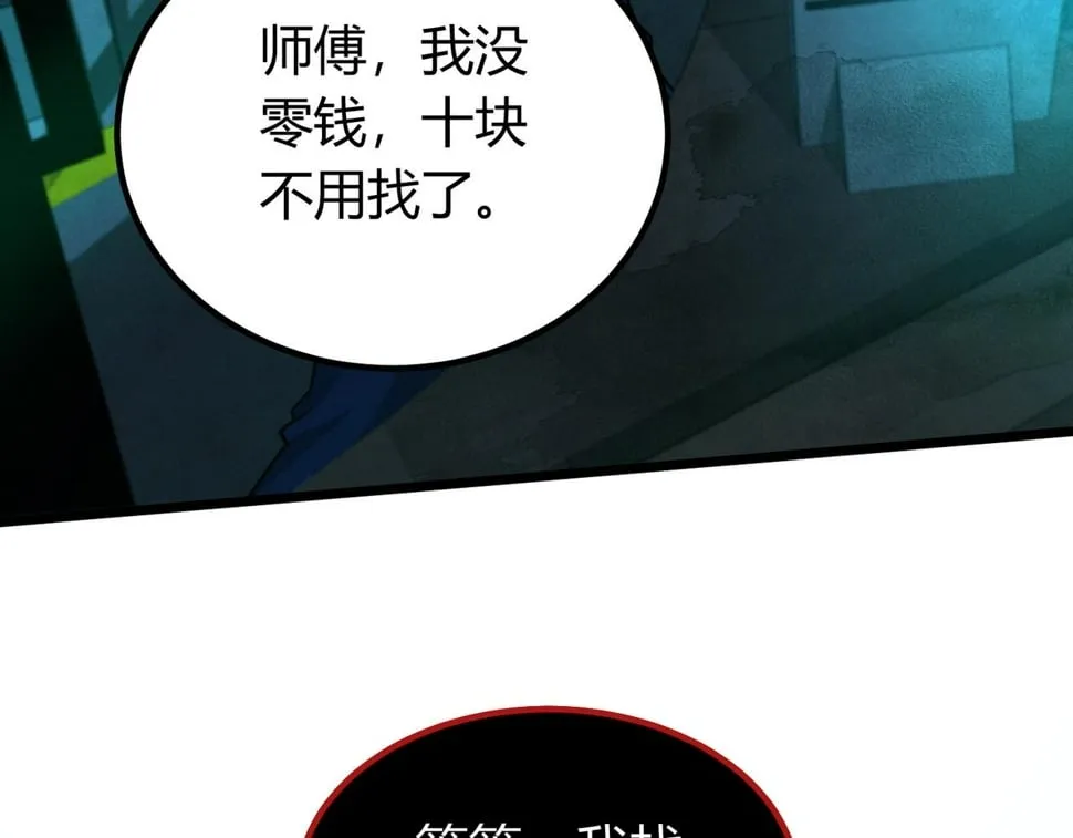 第15话：诡异巴士 第68页