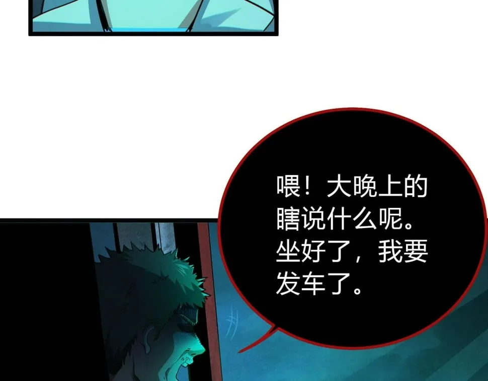 第15话：诡异巴士 第96页