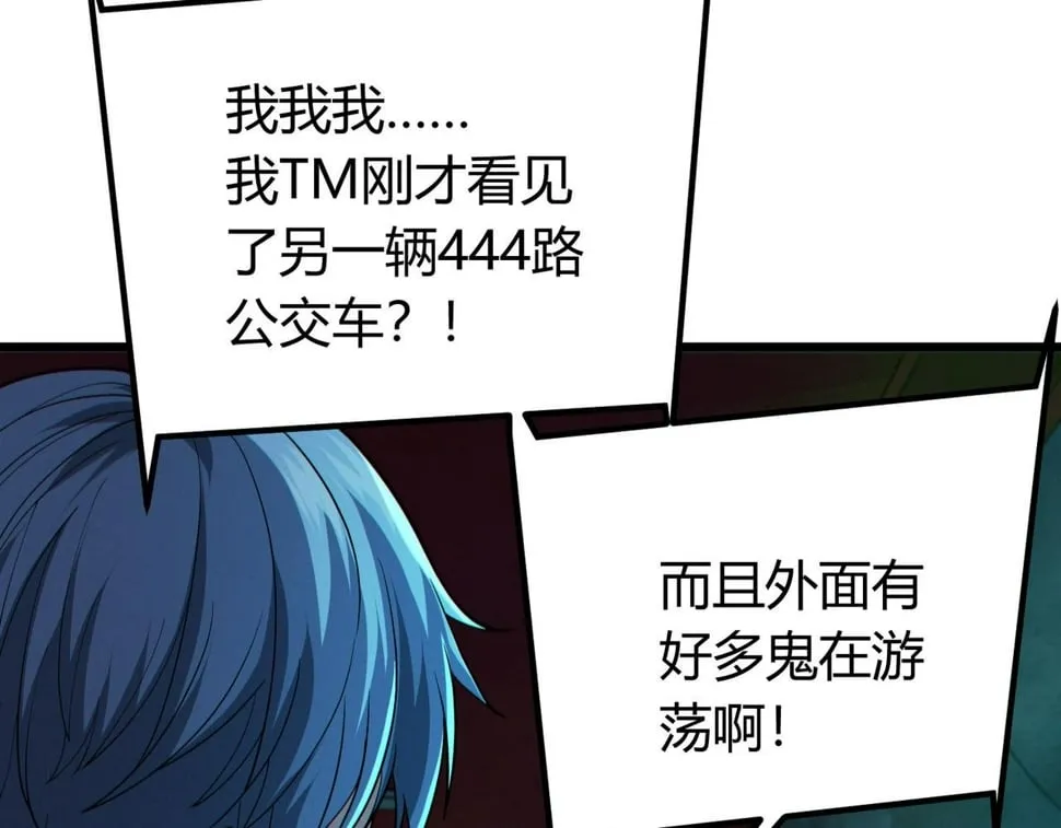第15话：诡异巴士 第98页