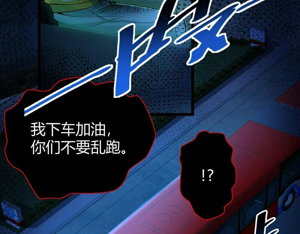 第15话：诡异巴士 第166页