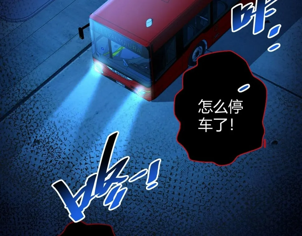 第15话：诡异巴士 第167页