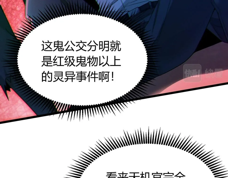 第15话：诡异巴士 第179页