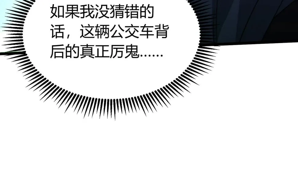 第15话：诡异巴士 第182页