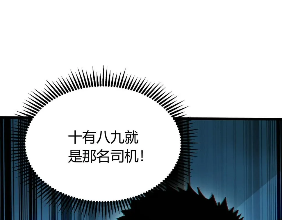第15话：诡异巴士 第183页