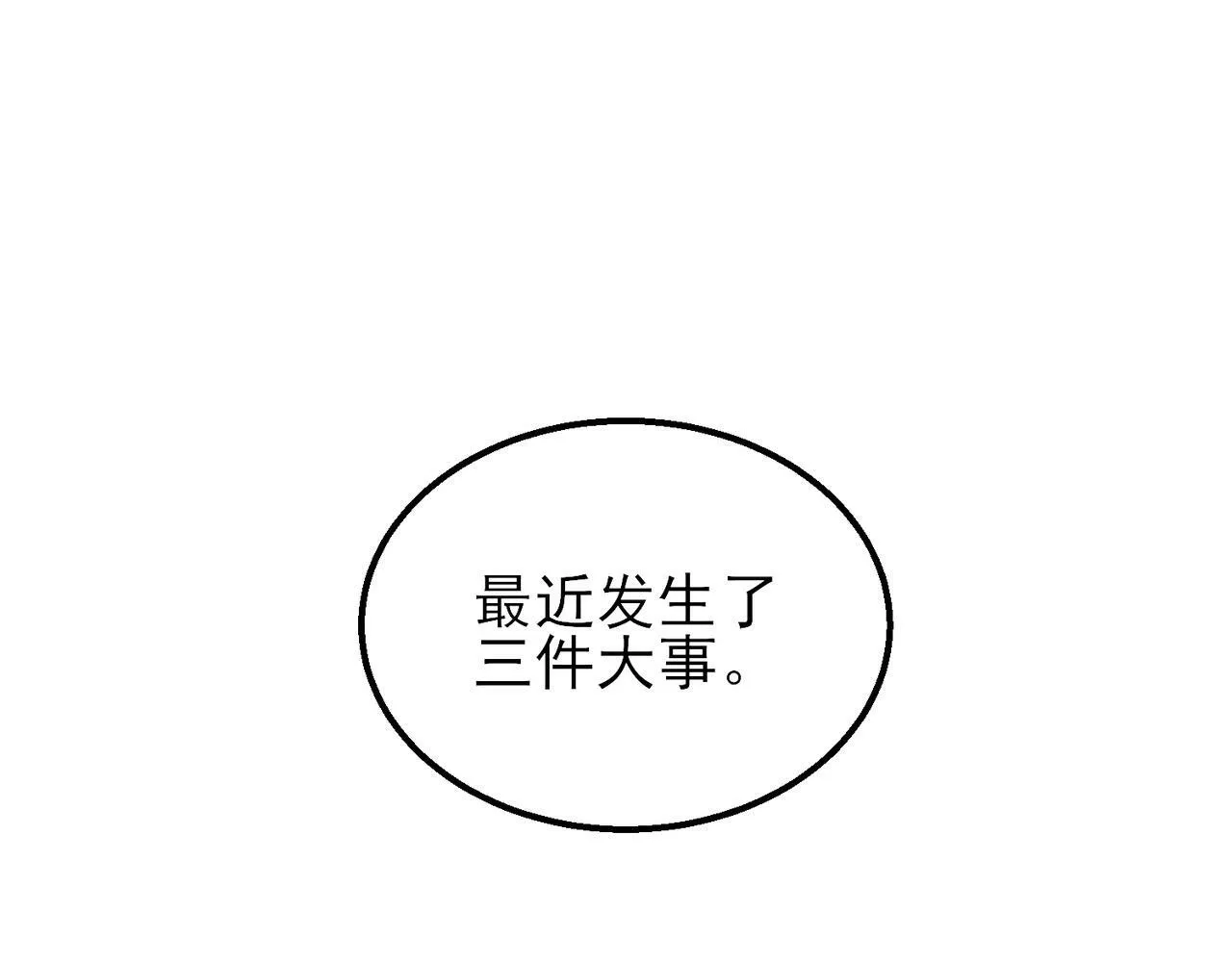 第17话：“光明正大”的比试 第8页