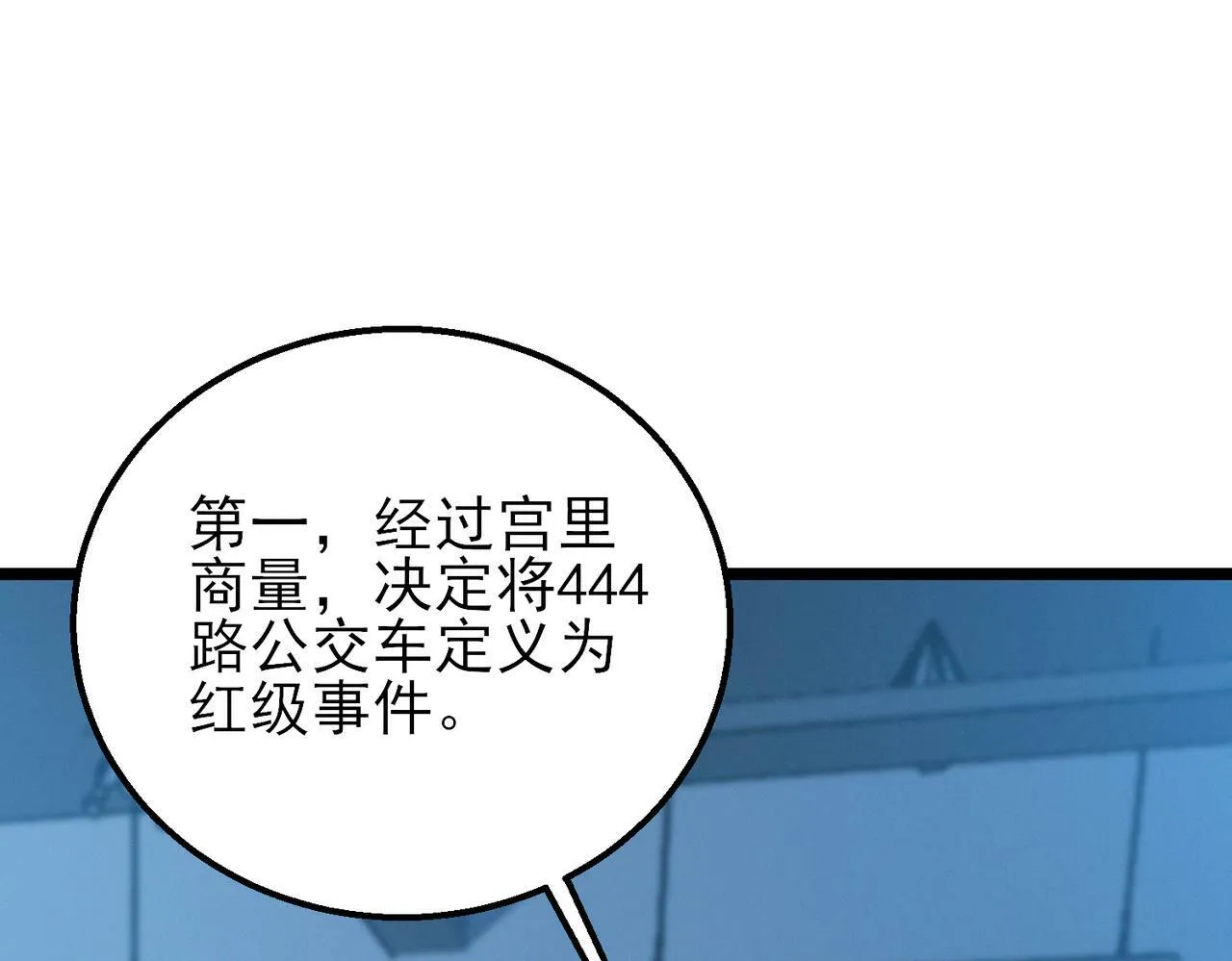 第17话：“光明正大”的比试 第9页