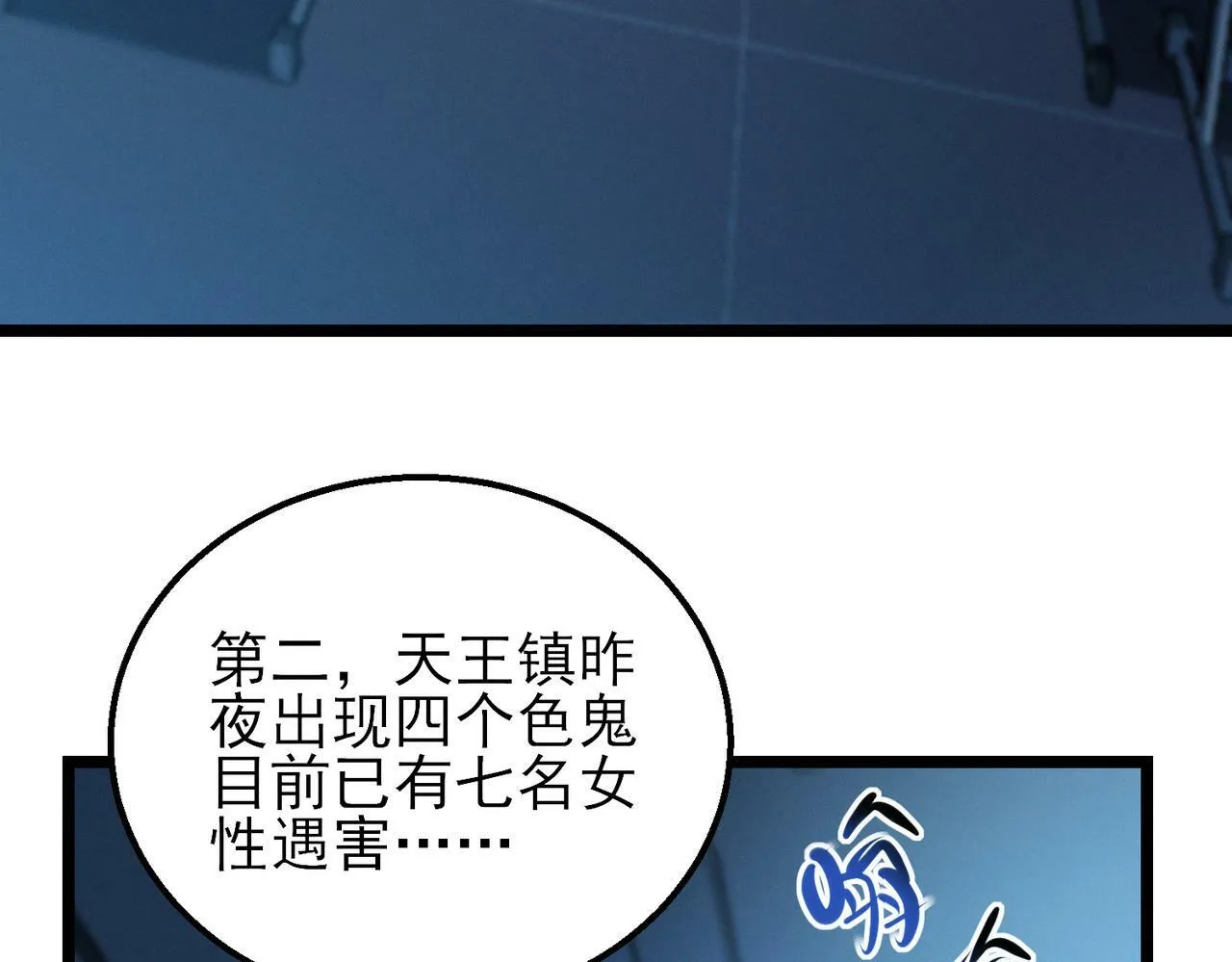 第17话：“光明正大”的比试 第12页