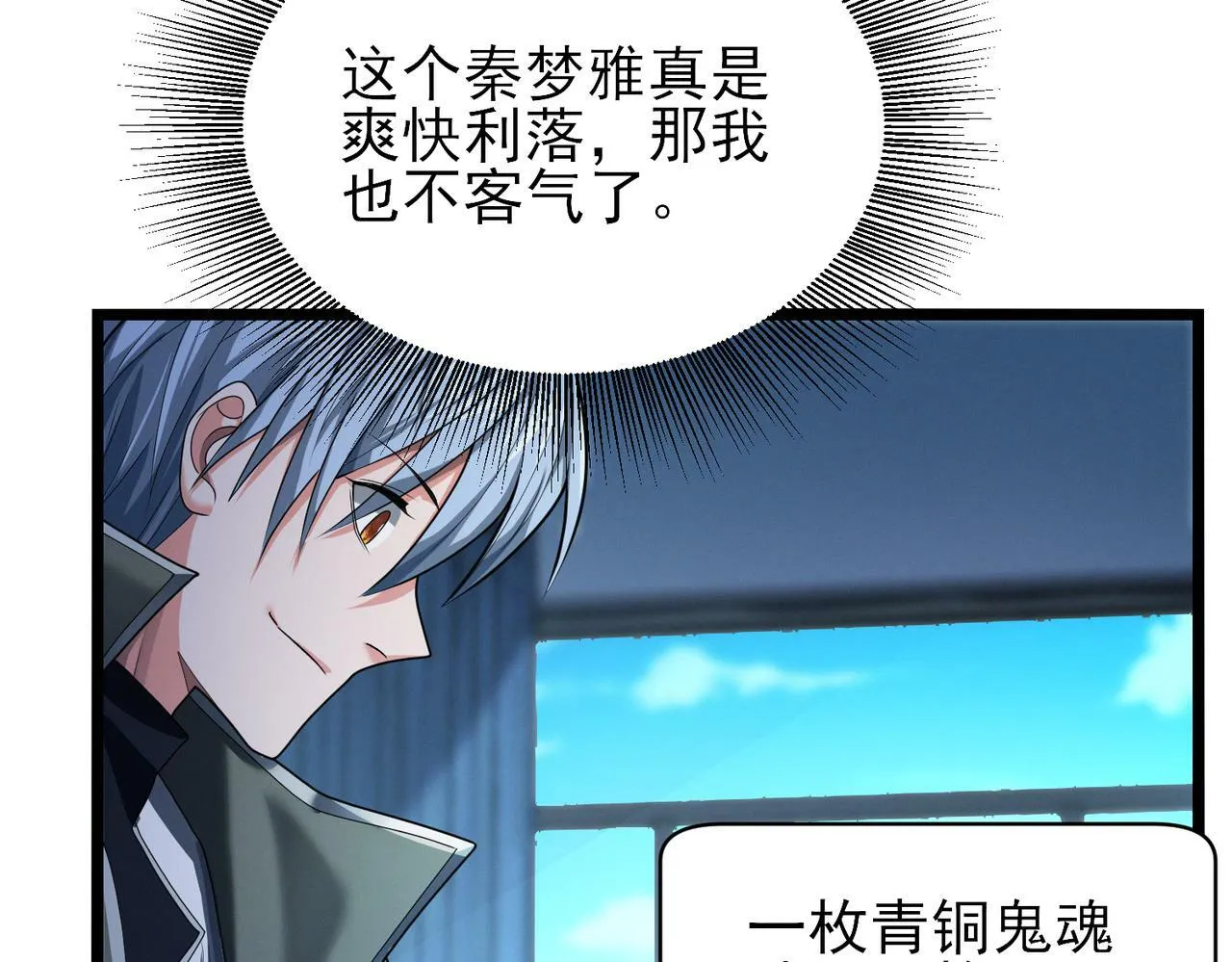 第17话：“光明正大”的比试 第17页
