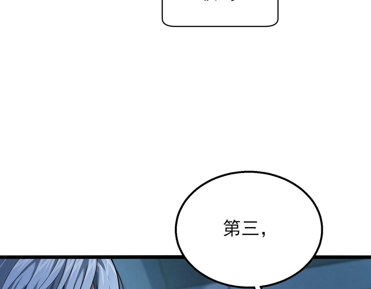 第17话：“光明正大”的比试 第19页