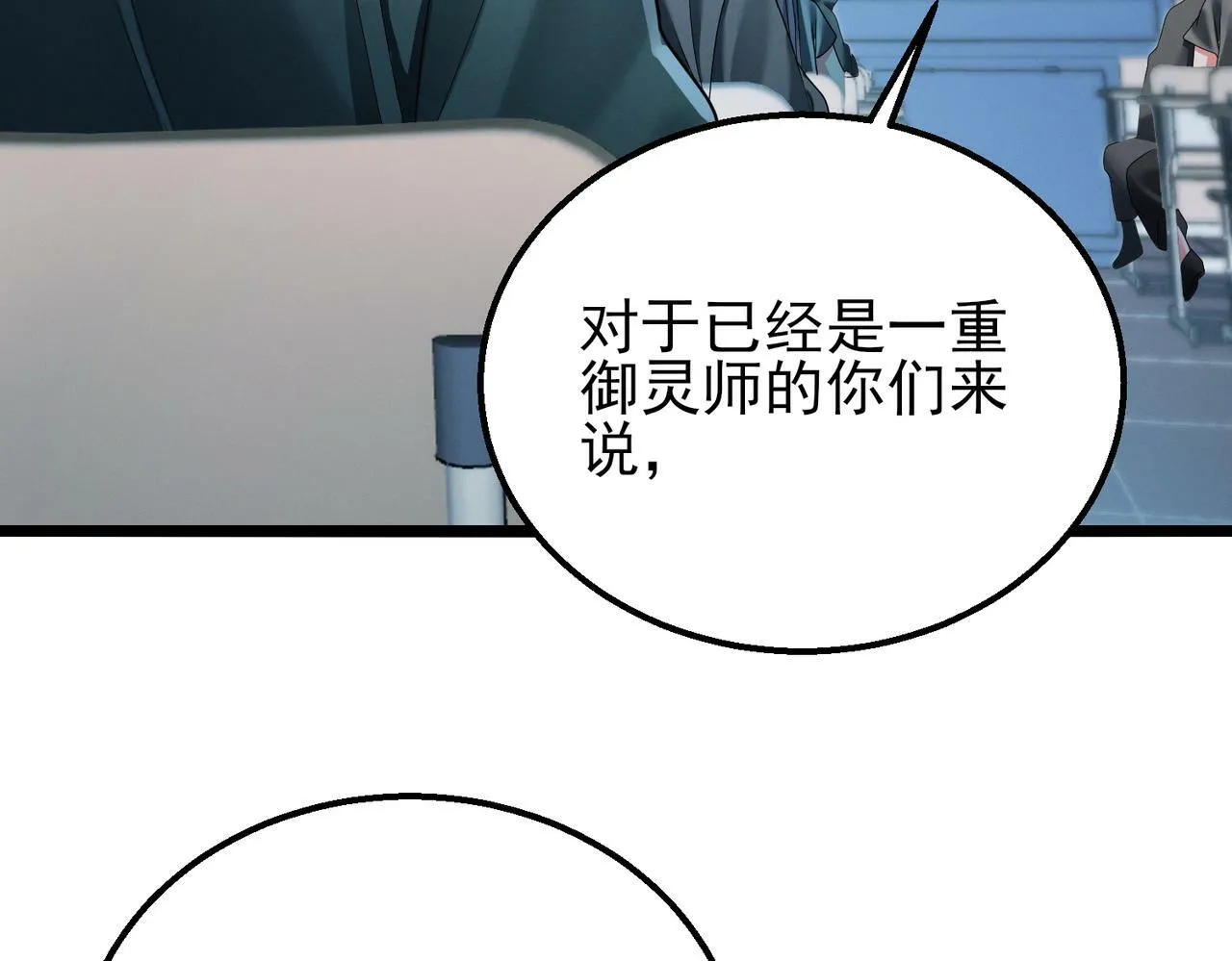 第17话：“光明正大”的比试 第21页