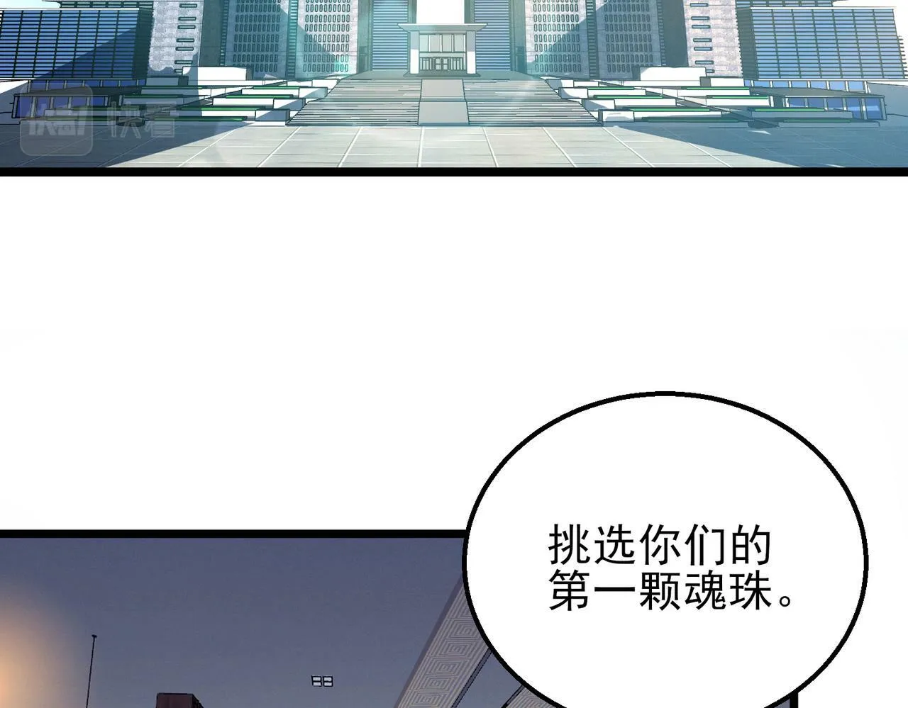 第17话：“光明正大”的比试 第28页