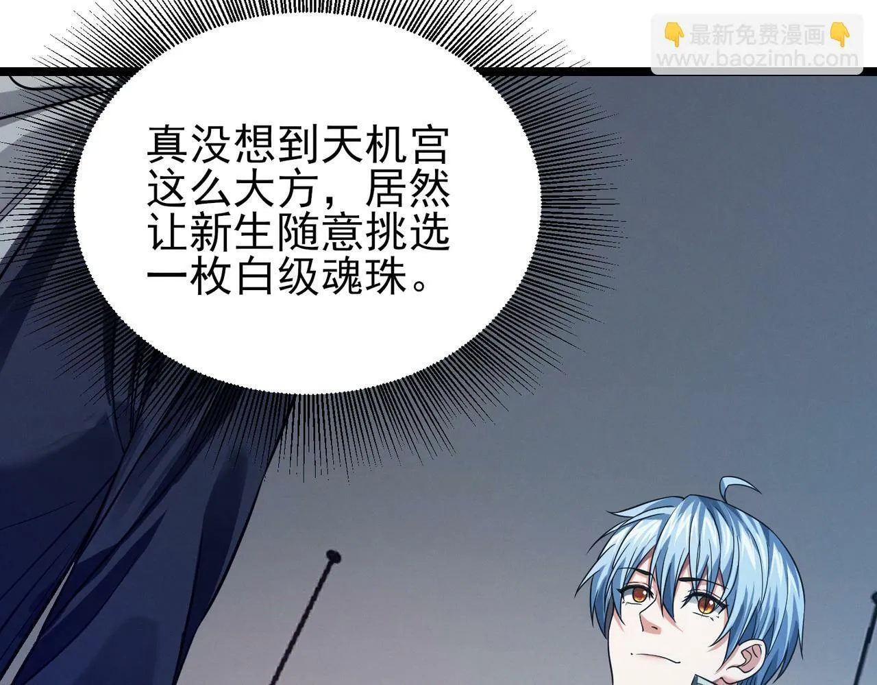 第17话：“光明正大”的比试 第30页