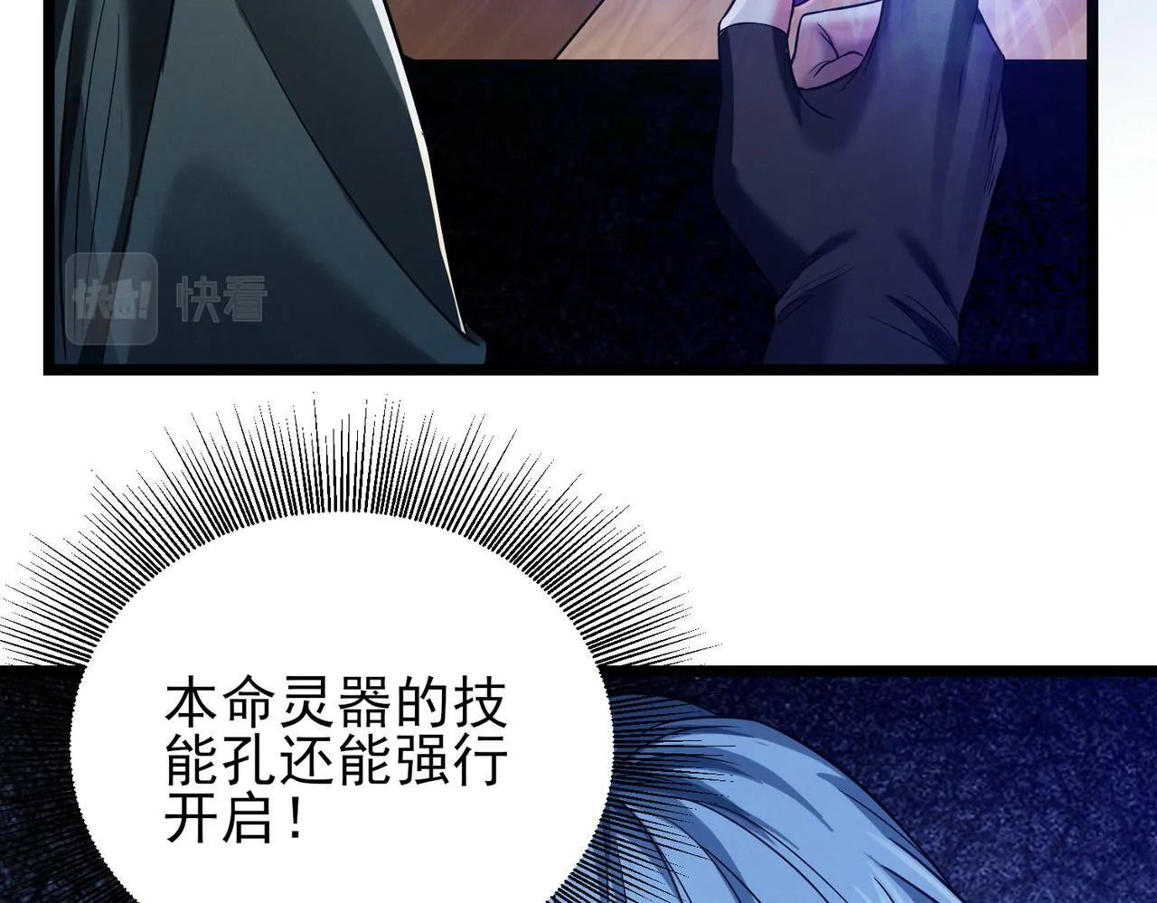 第17话：“光明正大”的比试 第40页