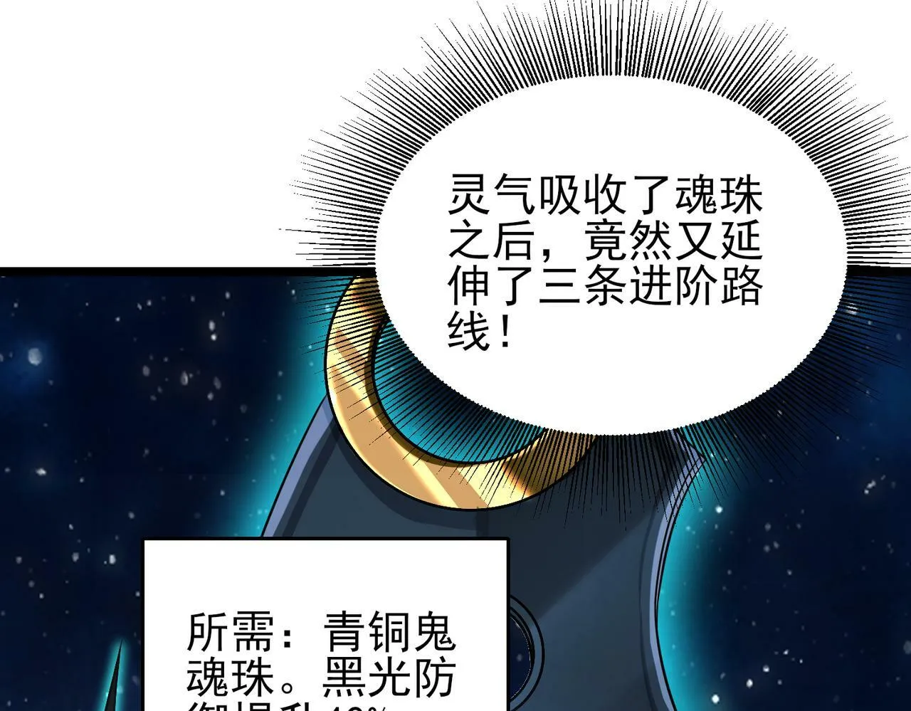 第17话：“光明正大”的比试 第52页