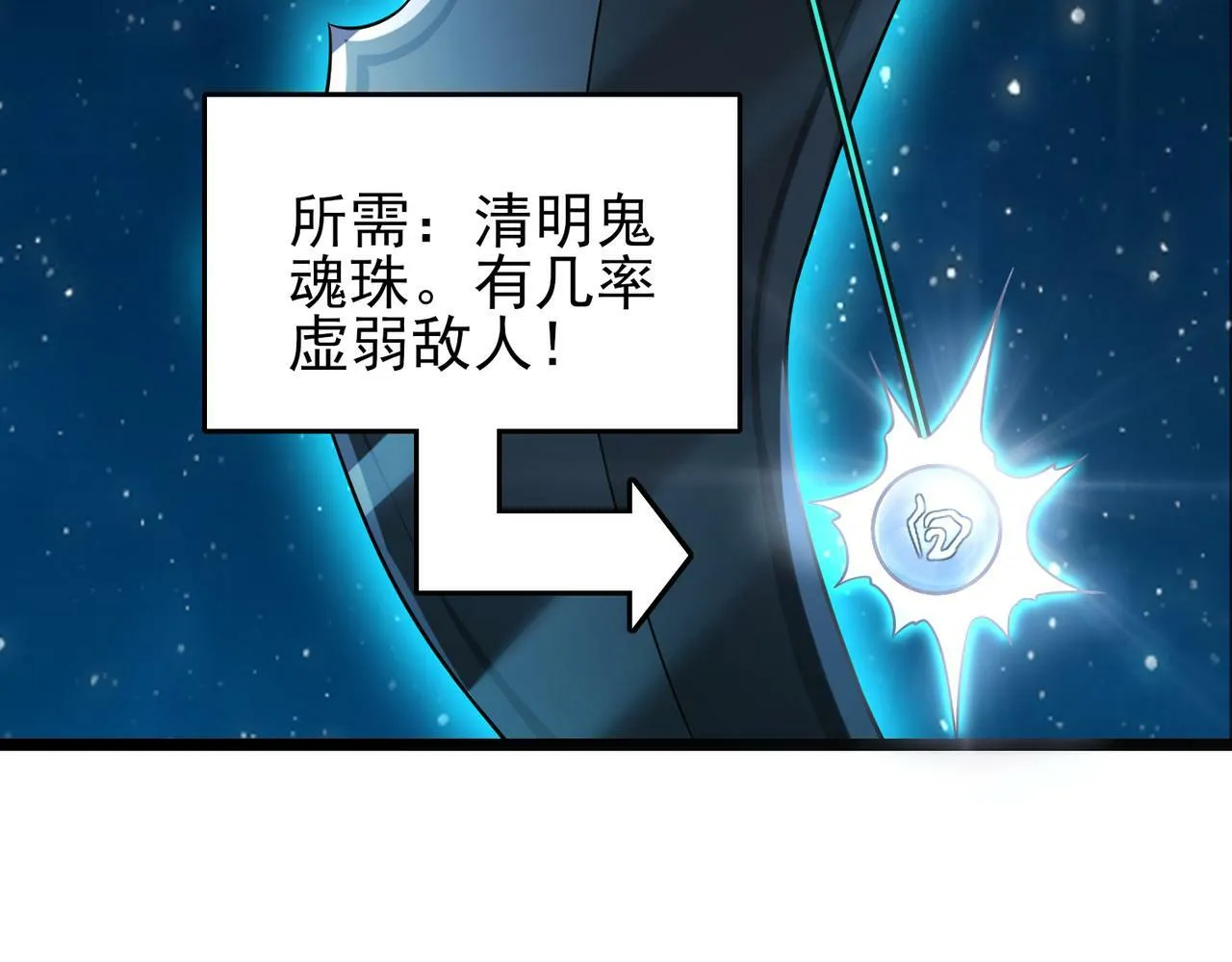第17话：“光明正大”的比试 第54页