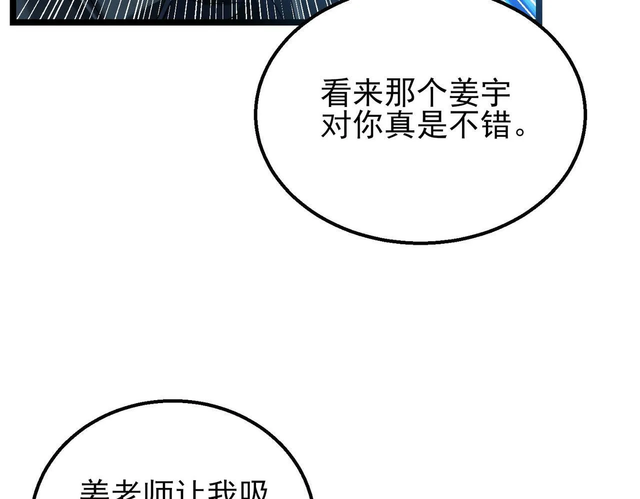 第17话：“光明正大”的比试 第65页