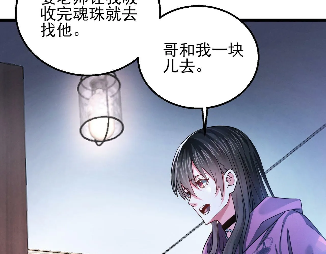 第17话：“光明正大”的比试 第66页