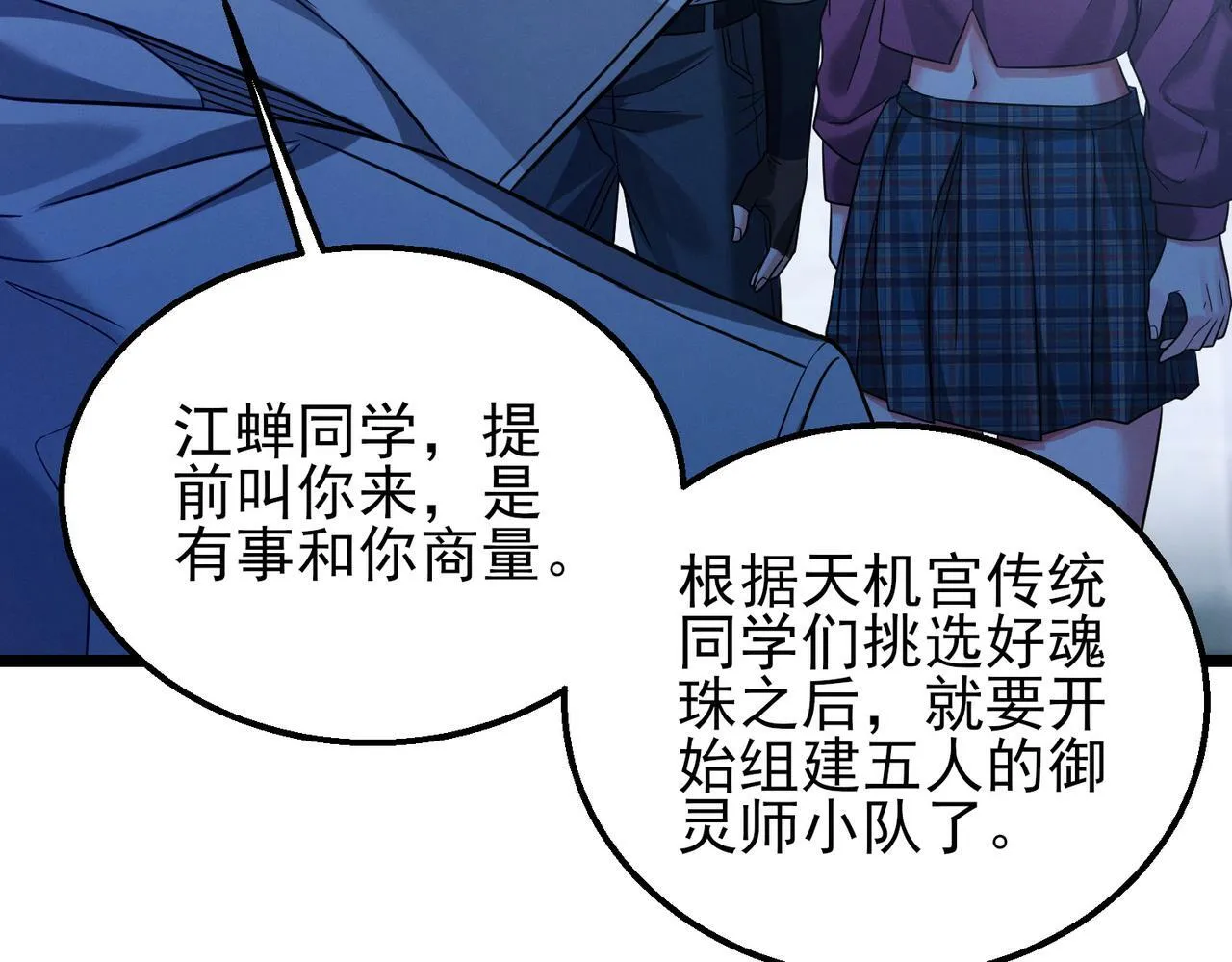 第17话：“光明正大”的比试 第76页