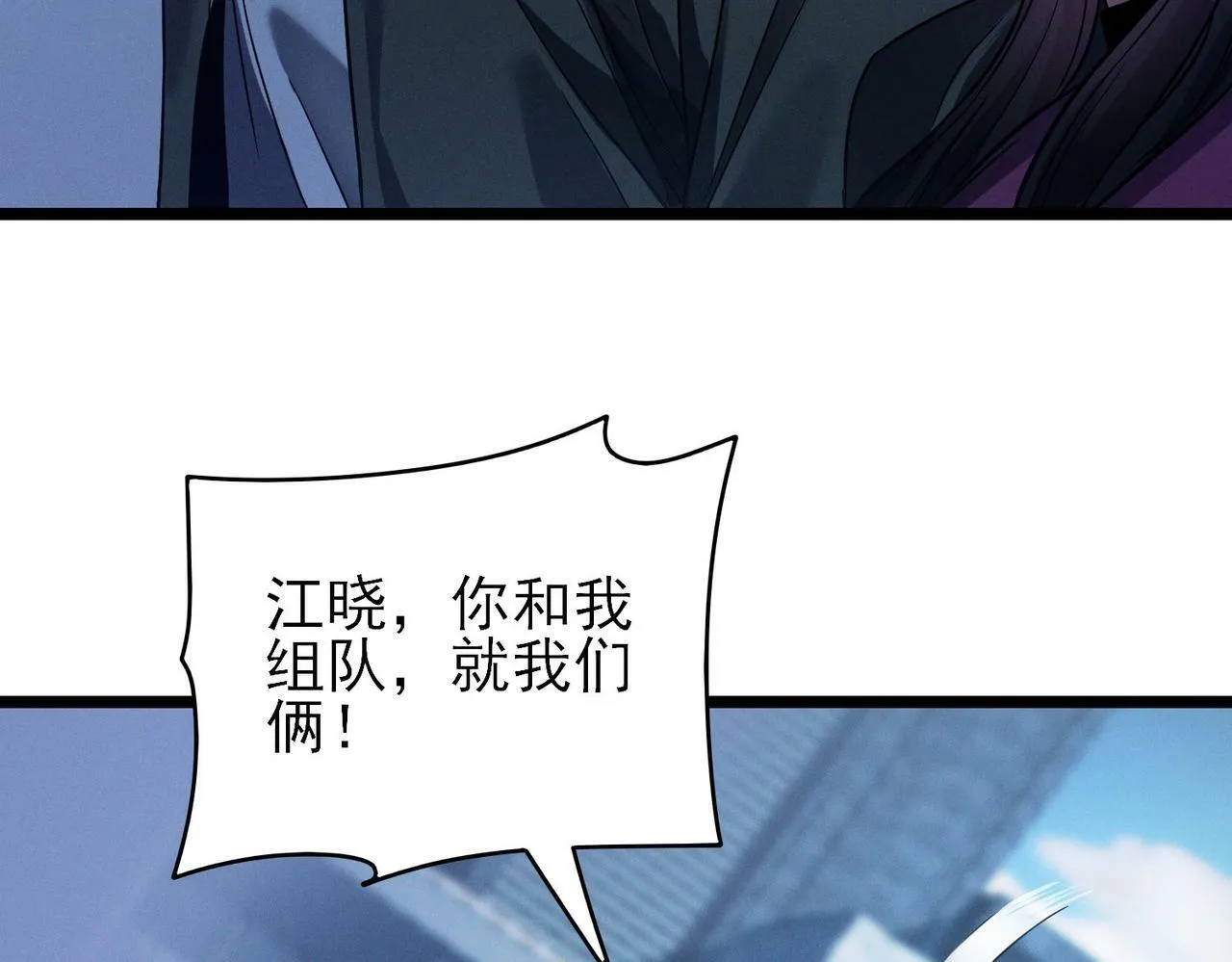 第17话：“光明正大”的比试 第80页