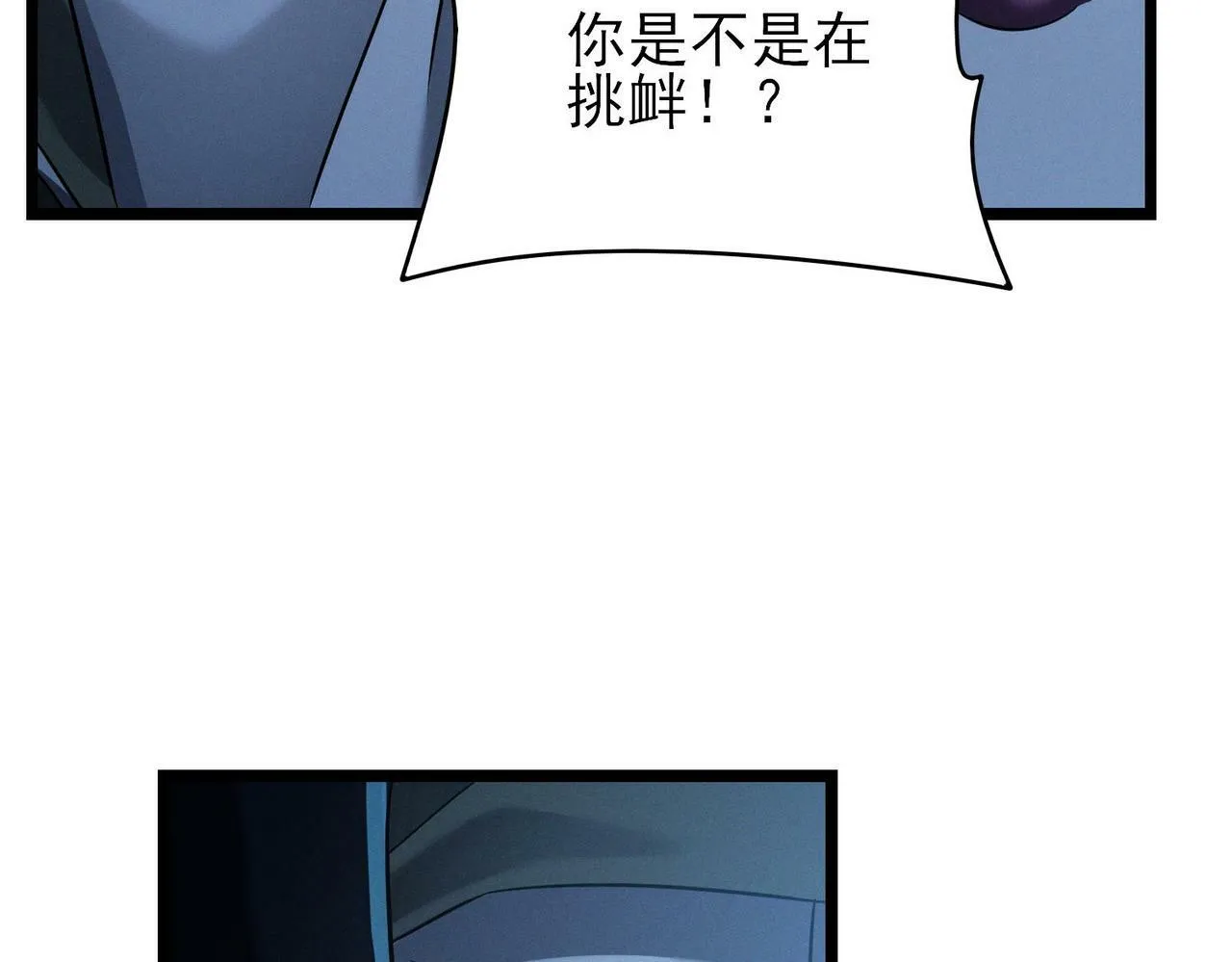 第17话：“光明正大”的比试 第85页