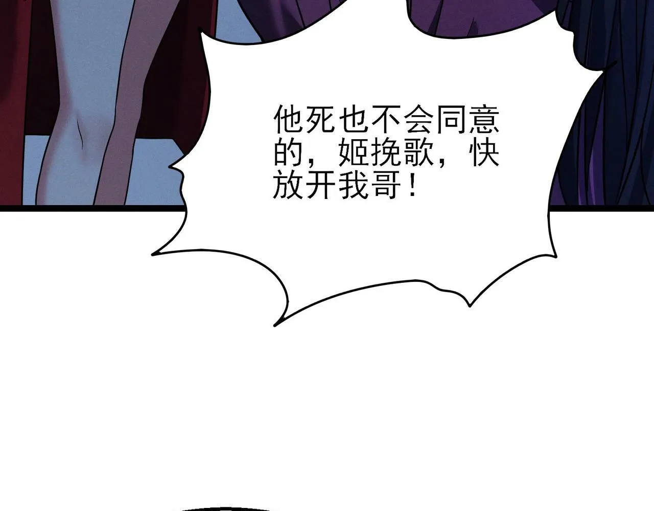 第17话：“光明正大”的比试 第89页