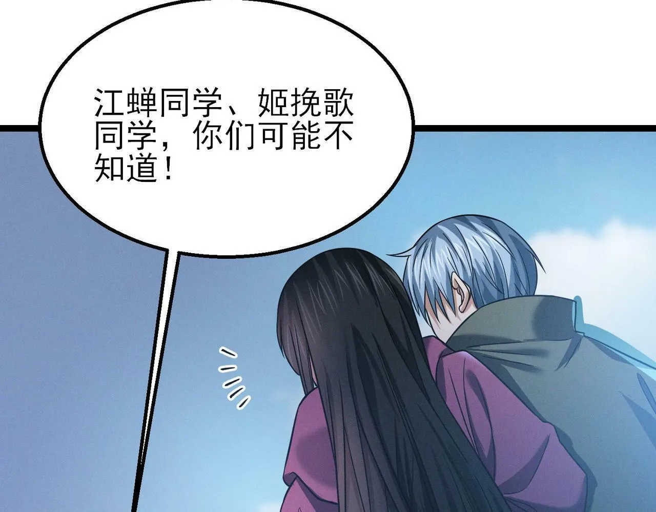 第17话：“光明正大”的比试 第90页