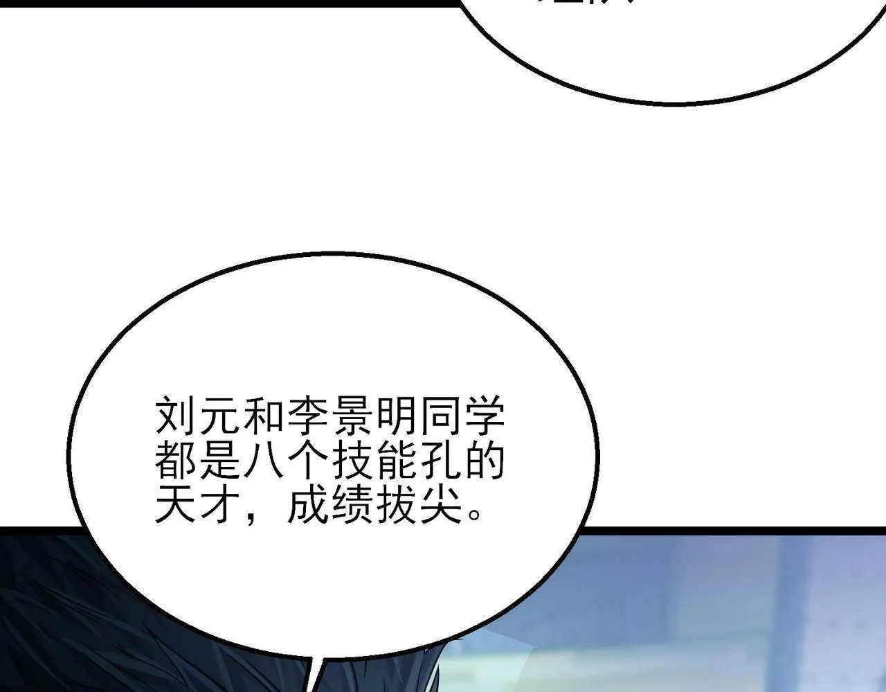 第17话：“光明正大”的比试 第95页