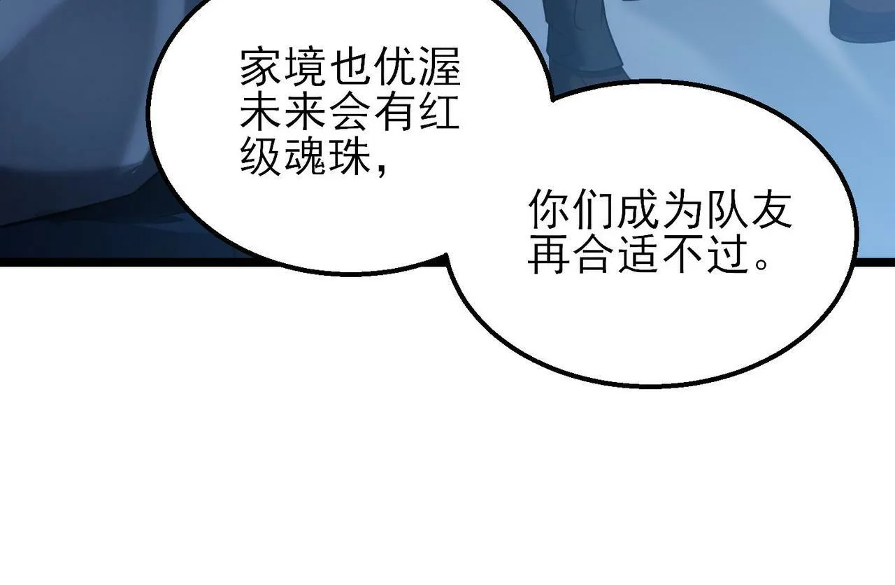 第17话：“光明正大”的比试 第98页