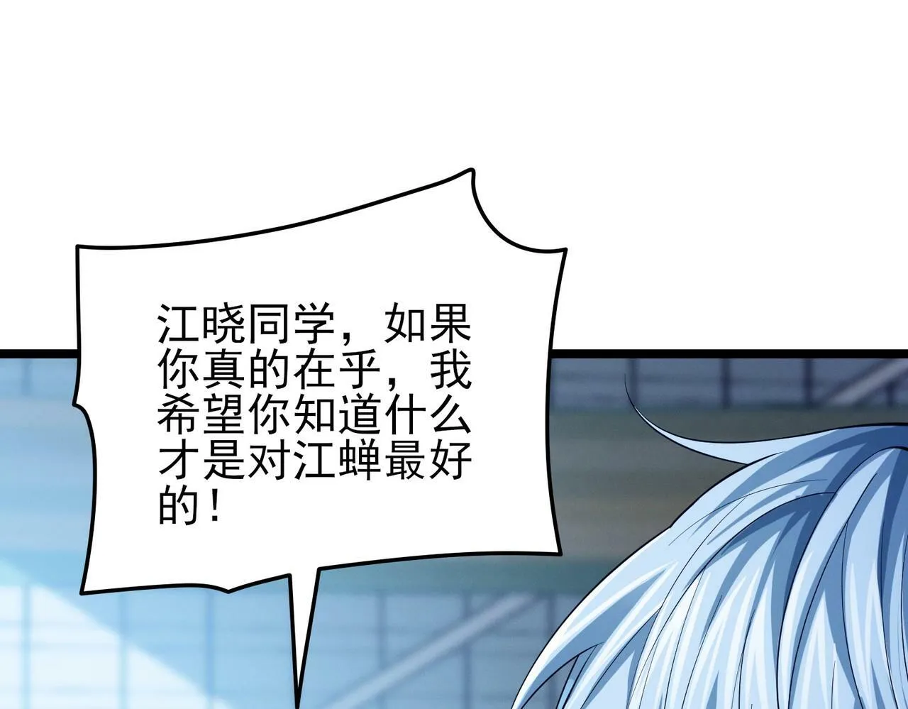第17话：“光明正大”的比试 第99页