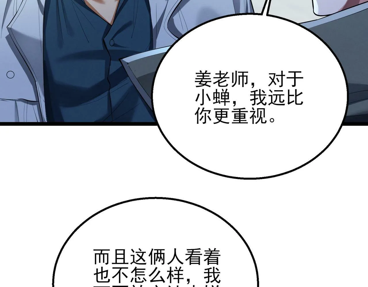 第17话：“光明正大”的比试 第101页