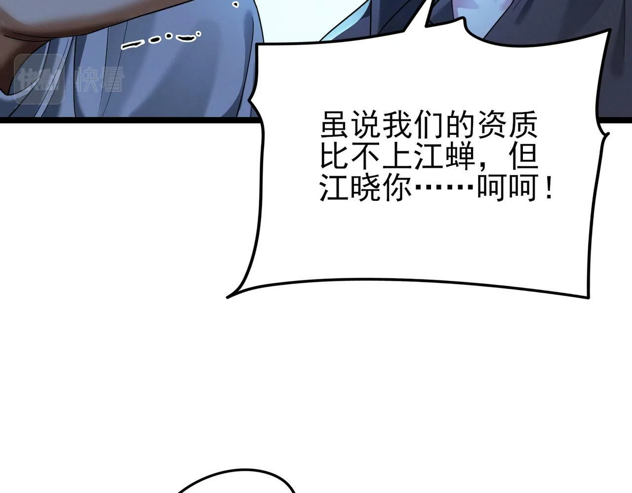 第17话：“光明正大”的比试 第106页