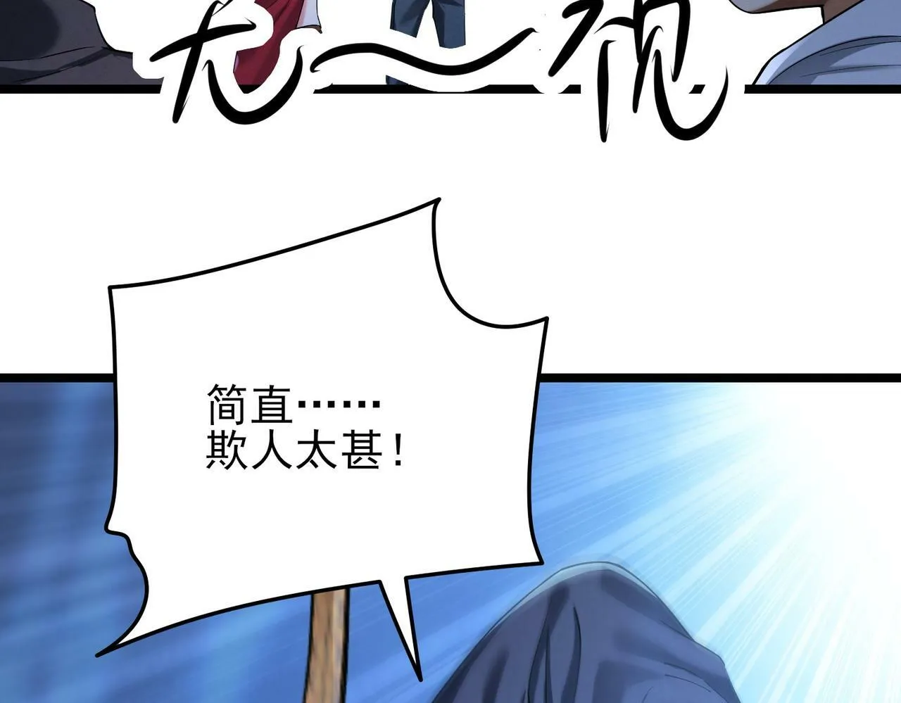 第17话：“光明正大”的比试 第108页