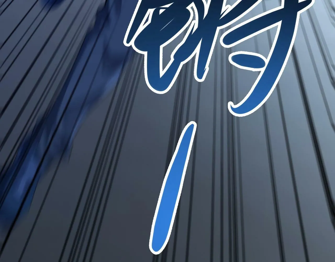 第17话：“光明正大”的比试 第119页