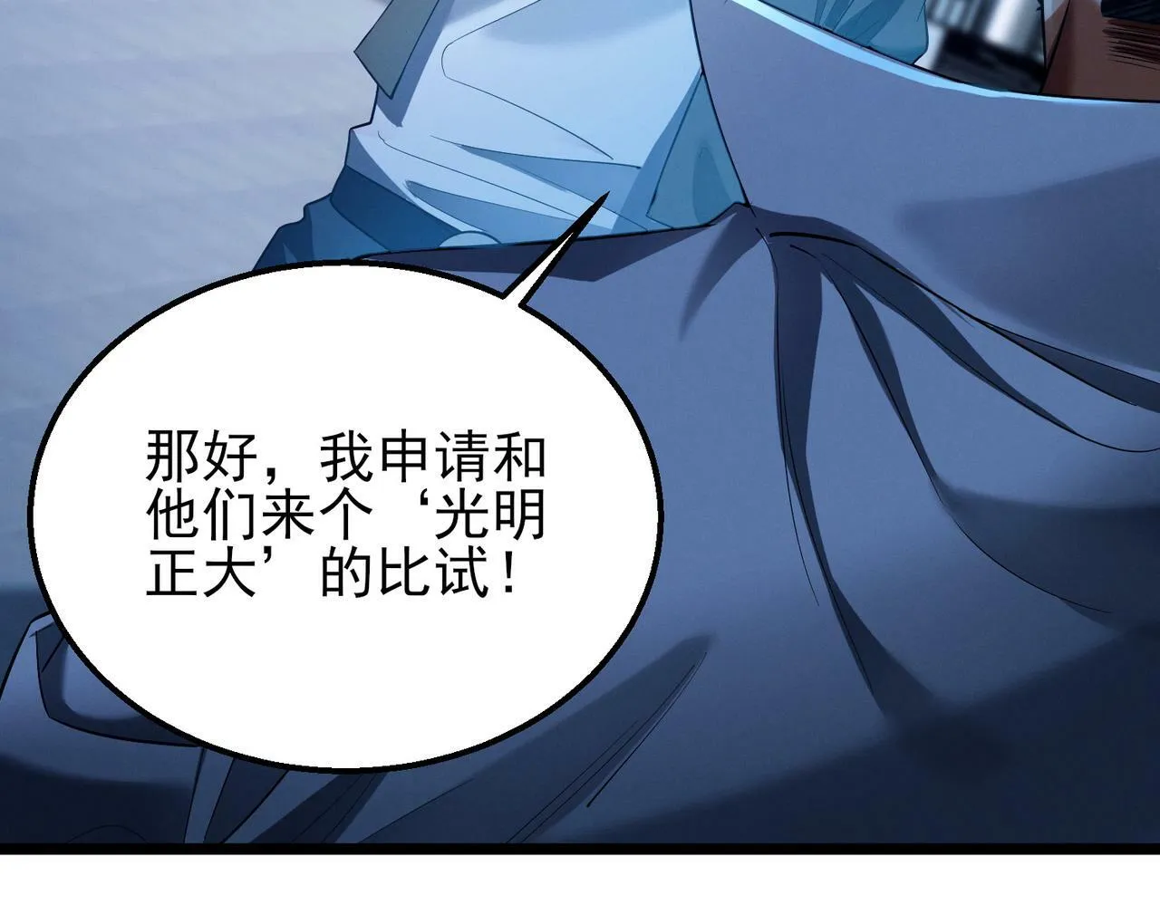 第17话：“光明正大”的比试 第144页