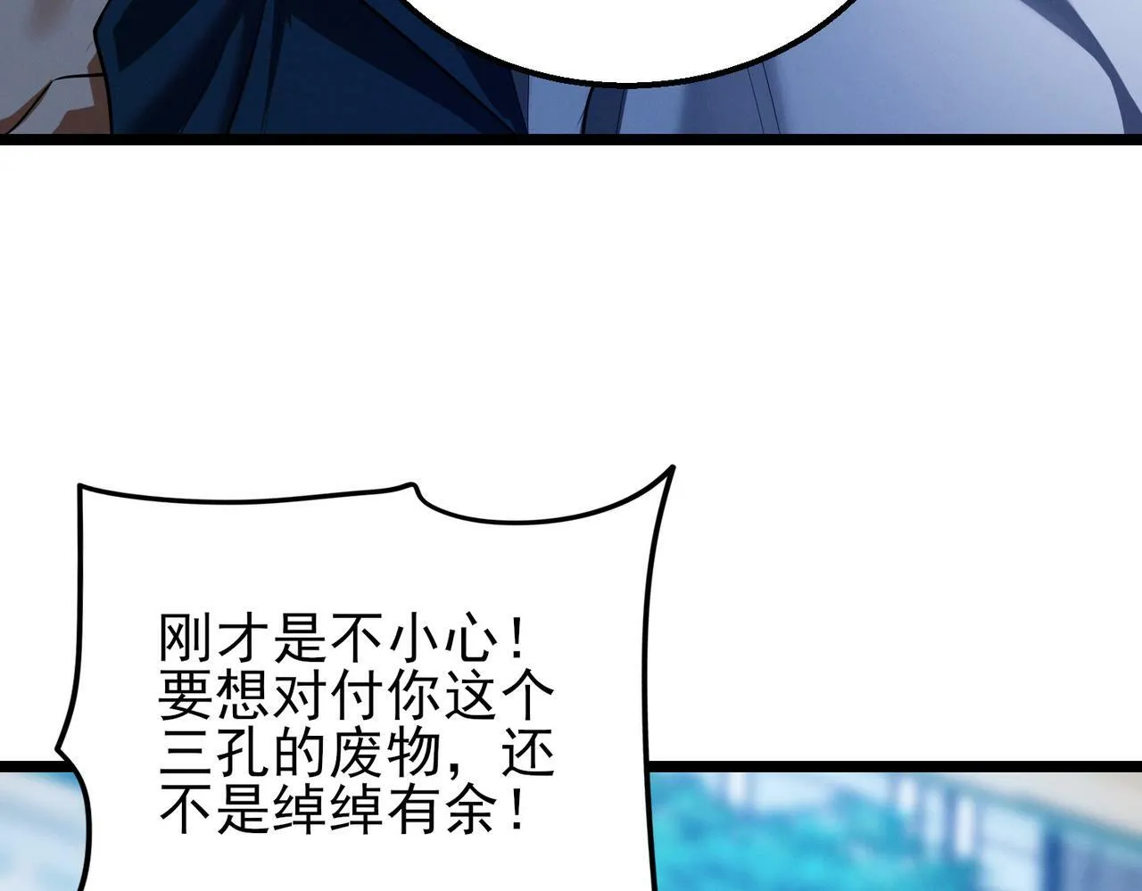 第17话：“光明正大”的比试 第147页