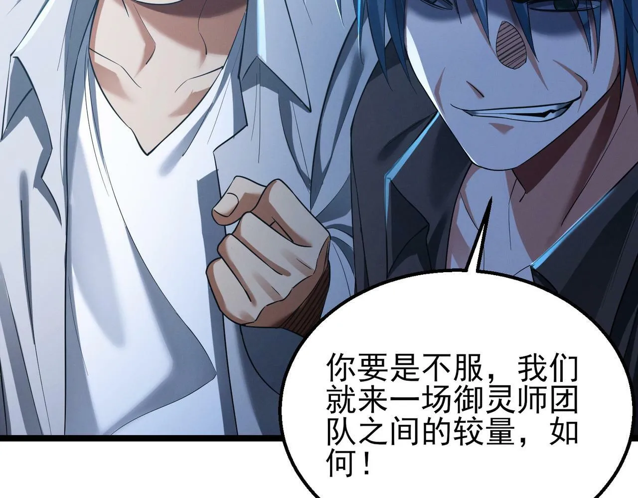 第17话：“光明正大”的比试 第149页