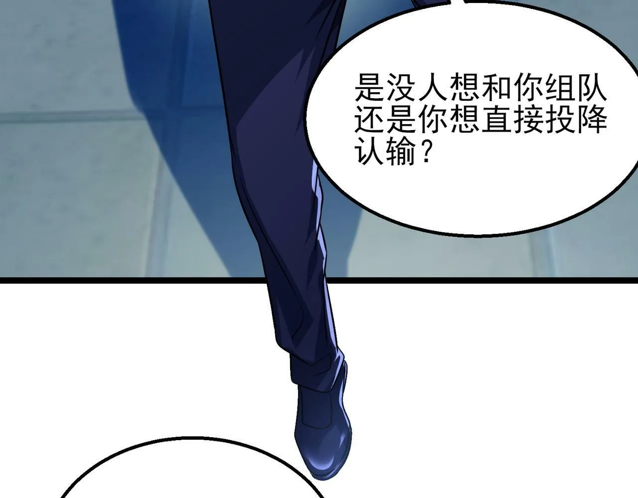 第18话：一个人就够了 第13页