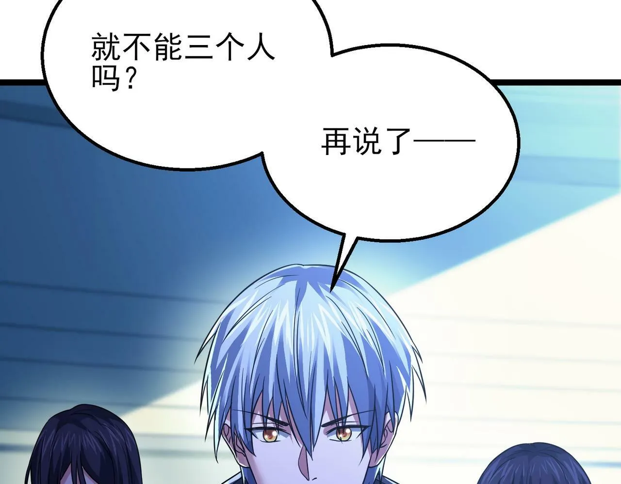 第18话：一个人就够了 第14页