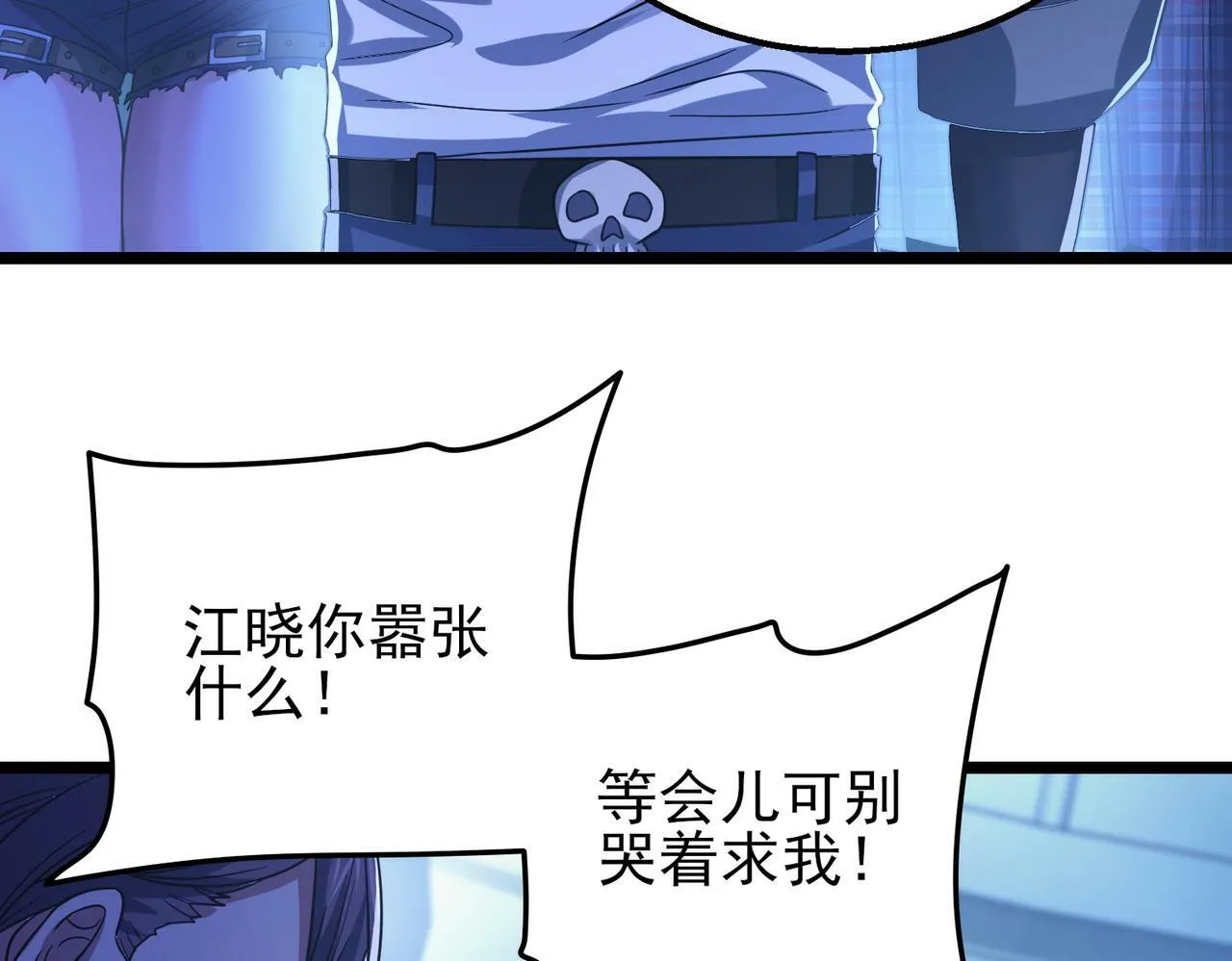 第18话：一个人就够了 第16页