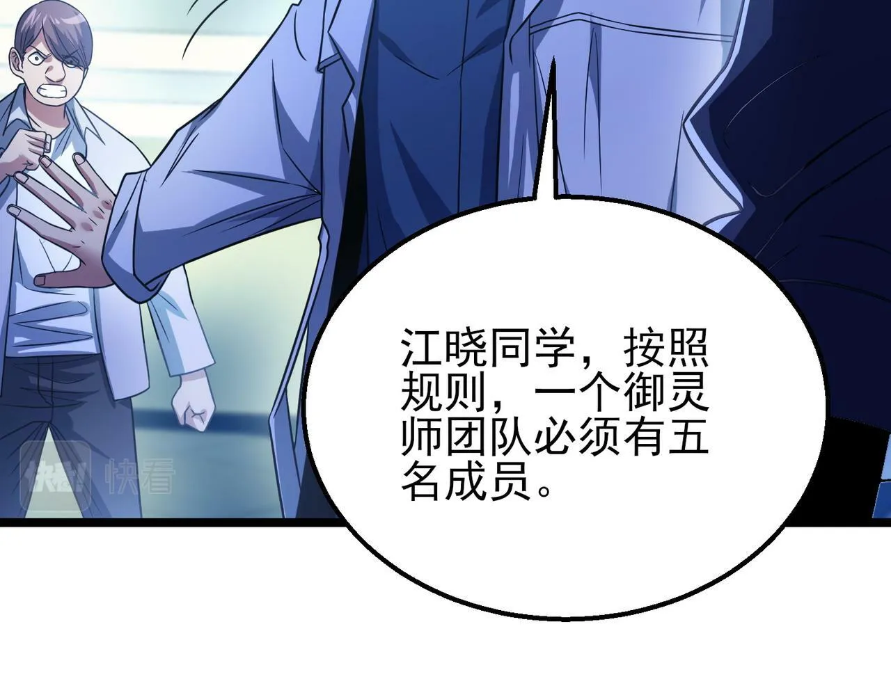 第18话：一个人就够了 第20页