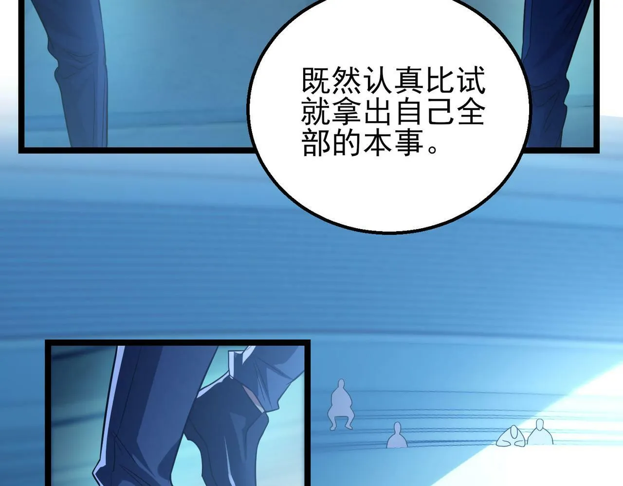 第18话：一个人就够了 第25页
