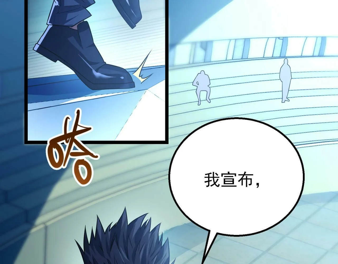 第18话：一个人就够了 第26页