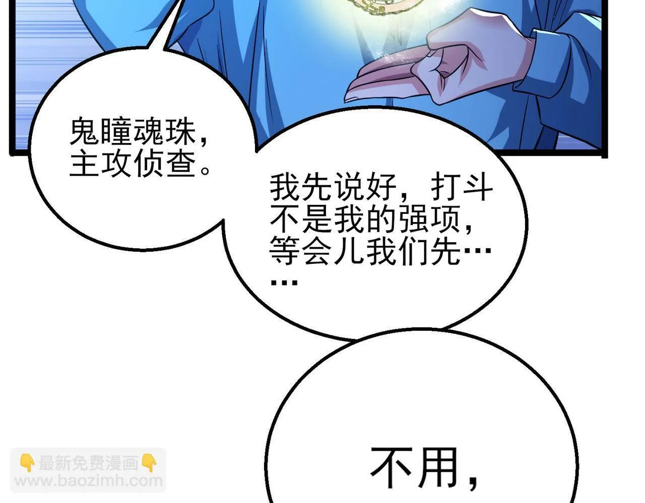 第18话：一个人就够了 第33页
