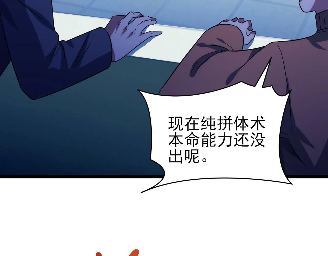 第18话：一个人就够了 第56页