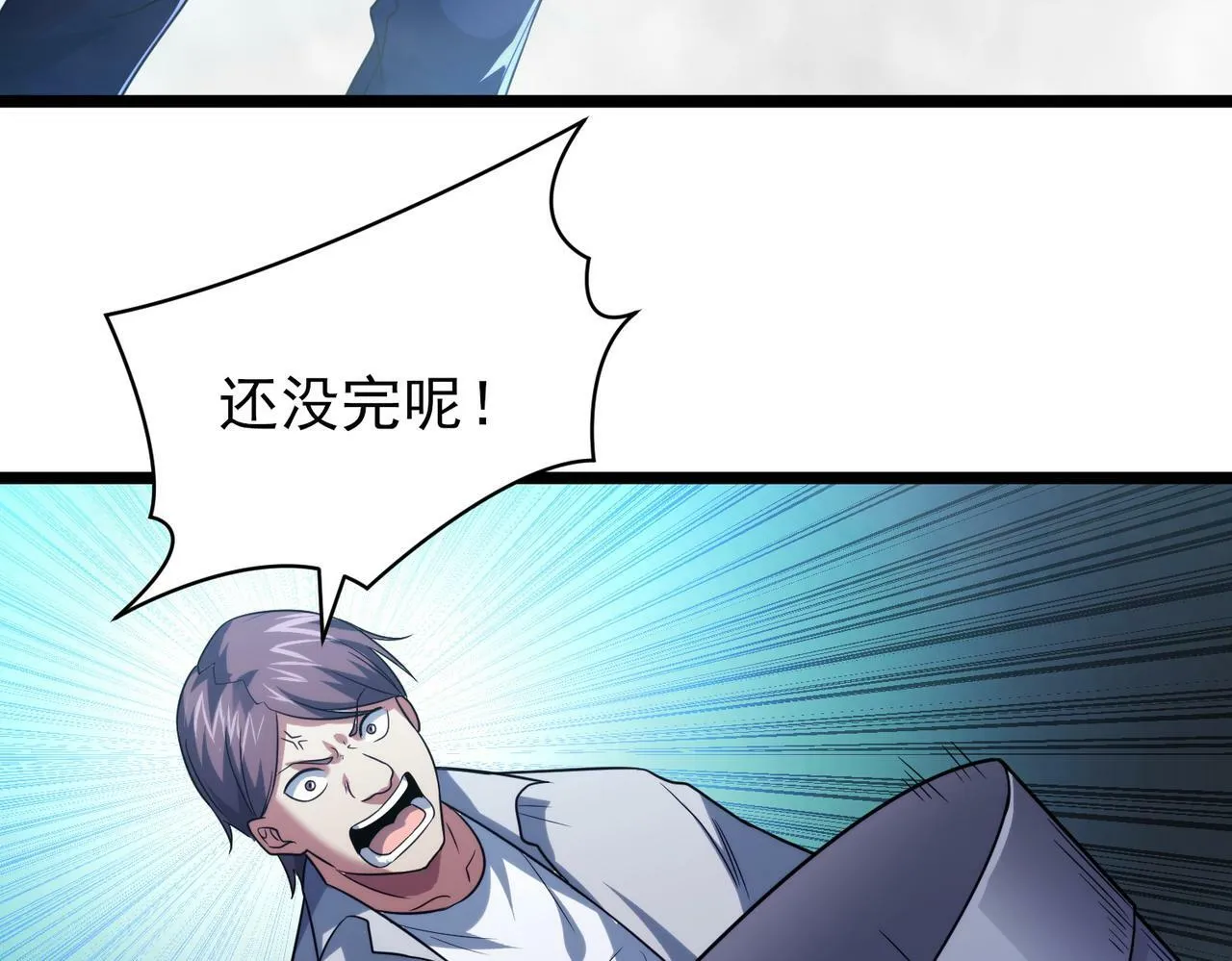 第18话：一个人就够了 第76页