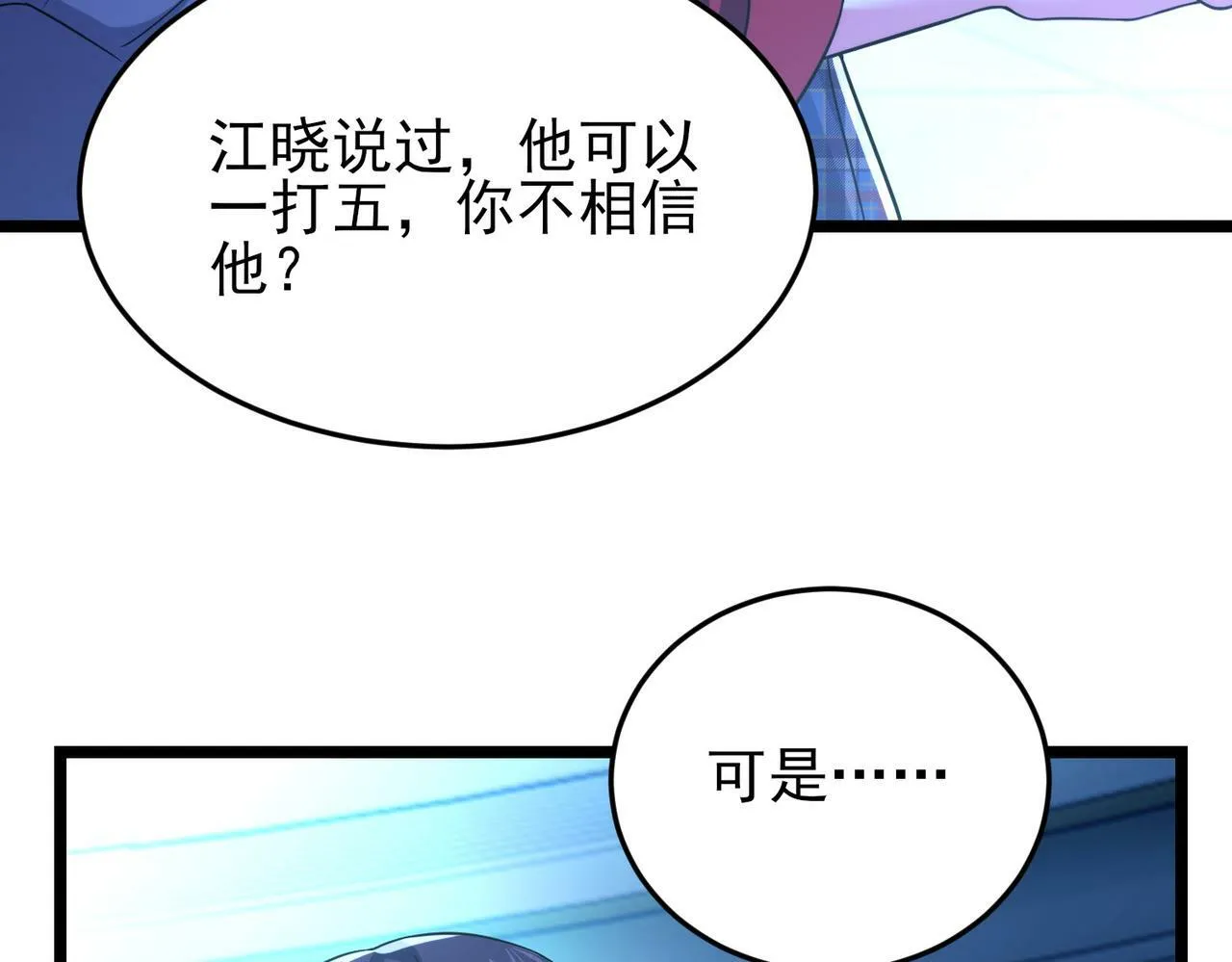 第18话：一个人就够了 第89页