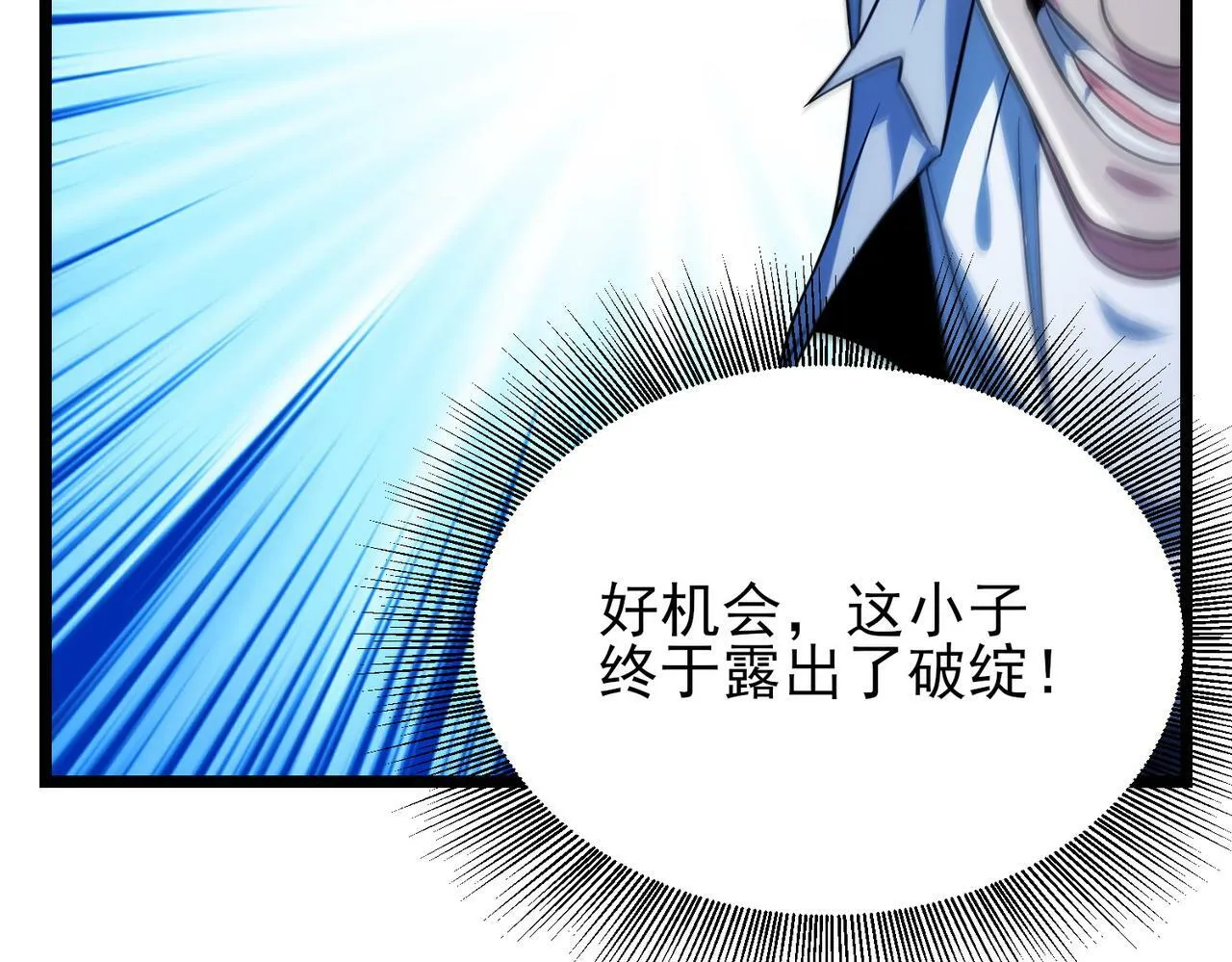 第18话：一个人就够了 第95页