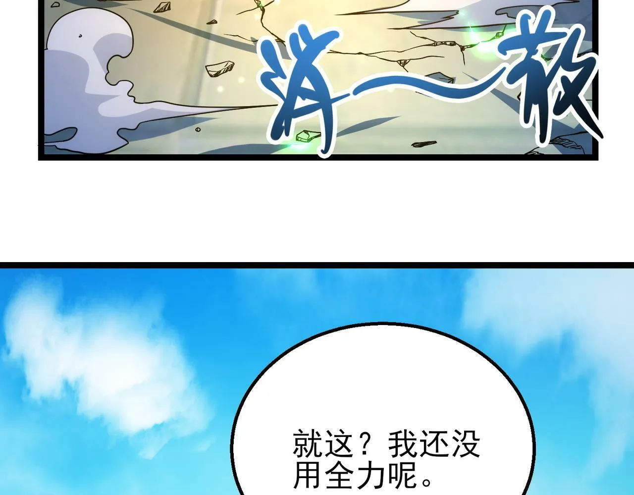 第18话：一个人就够了 第108页