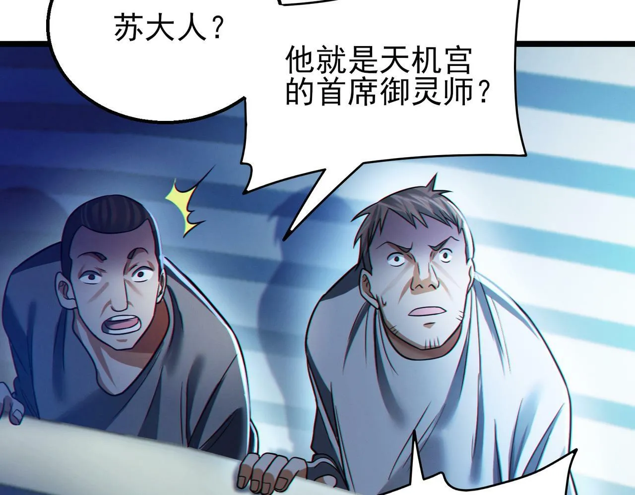 第19话 天机宫首席御灵师 第13页