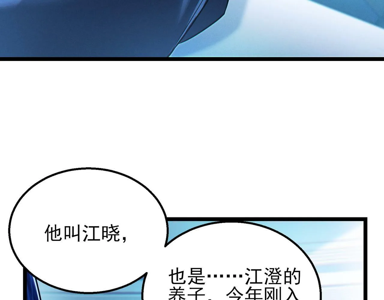第19话 天机宫首席御灵师 第20页
